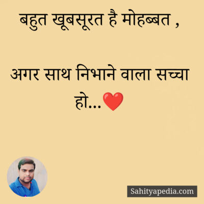 बहुत खूबसूरत है मोहब्बत ,