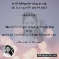 रहे सीने से लिपटा शॉल पहरेदार बन उनके