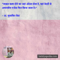 सुविचार