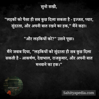 सुनो सखी,