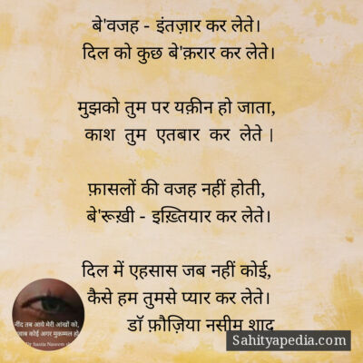 बे'वजह - इंतज़ार कर लेते।