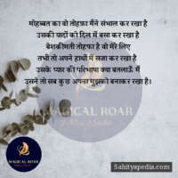 मोहब्बत का वो तोहफ़ा मैंने संभाल कर रखा है