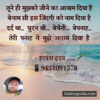 तूने ही मुझको जीने का आयाम दिया है