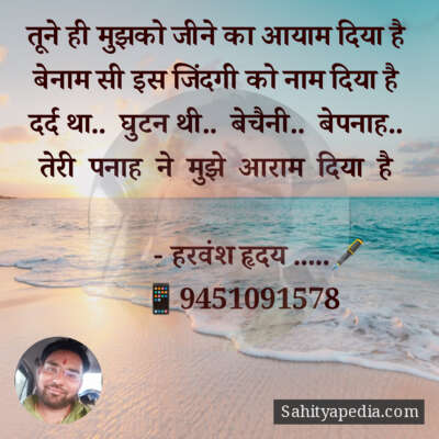 तूने ही मुझको जीने का आयाम दिया है