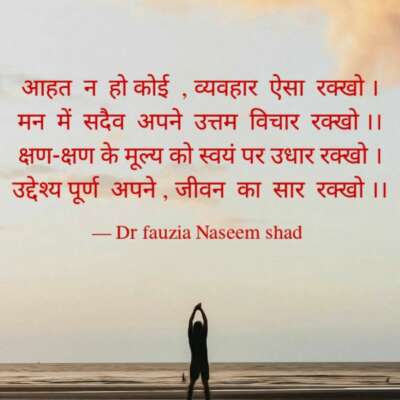 आहत न हो कोई