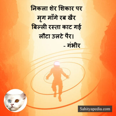 निकला शेर शिकार पर