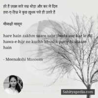 हरे हैं ज़ख़्म सारे सब्र थोड़ा और कर ले दिल