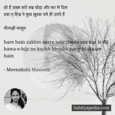 हरे हैं ज़ख़्म सारे सब्र थोड़ा और कर ले दिल