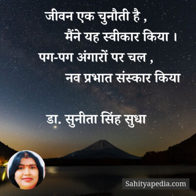 जीवन एक चुनौती है ,