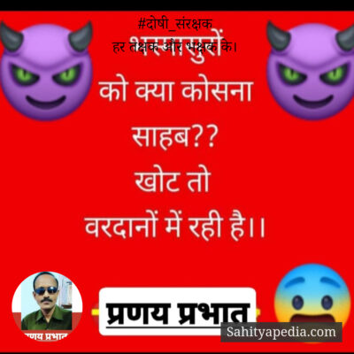 #दोषी_संरक्षक