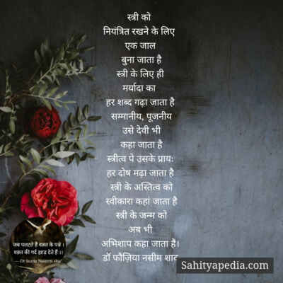 स्त्री को