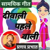 #सामयिक_गीत :-