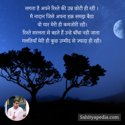 लगता है अपने रिश्ते की उम्र छोटी ही रही ।