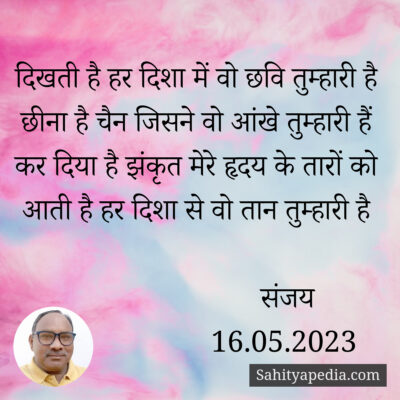 दिखती है हर दिशा में वो छवि तुम्हारी है