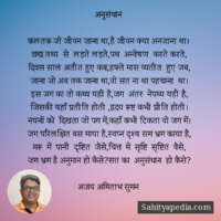 अनुसंधान