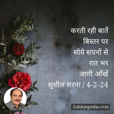 करती रही बातें