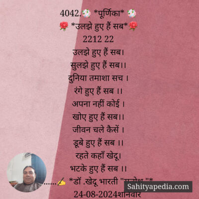 4042.💐 *पूर्णिका* 💐