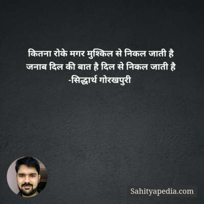 कितना रोके मगर मुश्किल से निकल जाती है