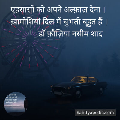 एहसासों को अपने अल्फ़ाज़ देना ।