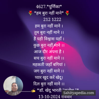4627.*पूर्णिका*