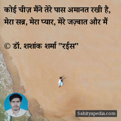 कोई चीज़ मैंने तेरे पास अमानत रखी है,