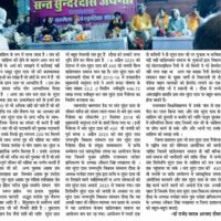 संत सुंदर दास का भक्ति साहित्य