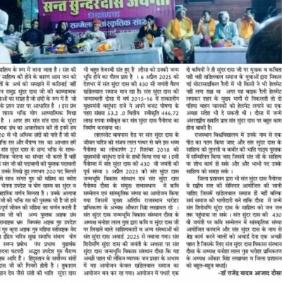 संत सुंदर दास का भक्ति साहित्य