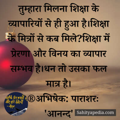 💐अज्ञात के प्रति-147💐