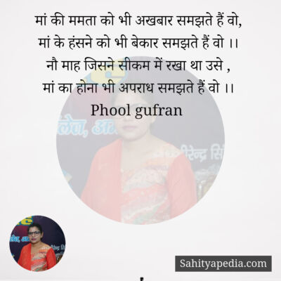 मां की ममता को भी अखबार समझते हैं वो,