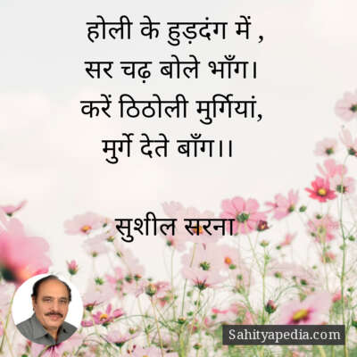 होली के हुड़दंग में ,