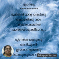 ദുരന്തം.