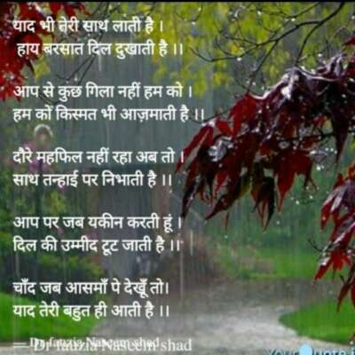 हाय बरसात दिल दुखाती है