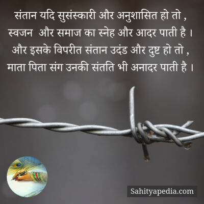 संतान यदि सुसंस्कारी और अनुशासित हो तो ,