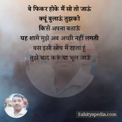 बे फिकर होके मैं सो तो जाऊं