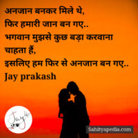 अनजान बनकर मिले थे,