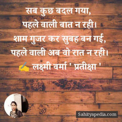 सब कुछ बदल गया,