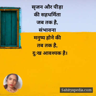 सृजन और पीड़ा