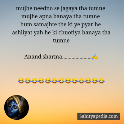 mujhe needno se jagaya tha tumne
