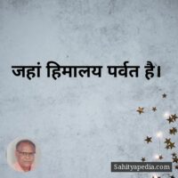 जहां हिमालय पर्वत है