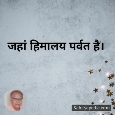 जहां हिमालय पर्वत है