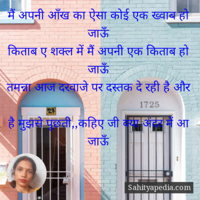 मैं अपनी आँख का ऐसा कोई एक ख्वाब हो जाऊँ