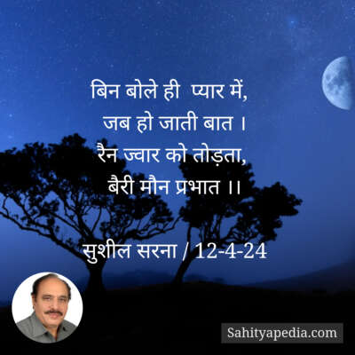 बिन बोले ही  प्यार में,