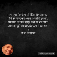 सफर पर निकले थे जो मंजिल से भटक गए