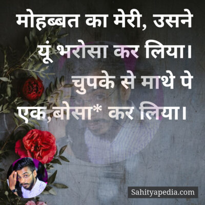 मोहब्बत का मेरी, उसने यूं भरोसा कर लिया।