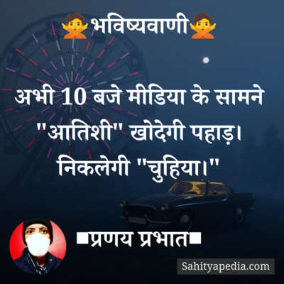 🙅भविष्यवाणी🙅