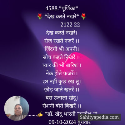 4588.*पूर्णिका*