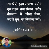 रख धैर्य, हृदय पाषाण  करो।