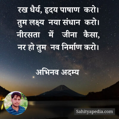 रख धैर्य, हृदय पाषाण  करो।