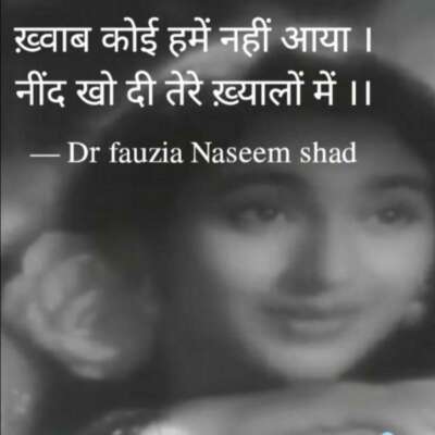 नींद खो दी