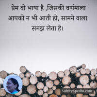 प्रेम वो भाषा है